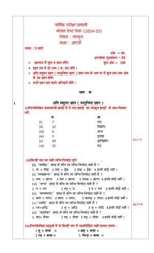 PSEB 8th Sanskrit Model Paper 2025
