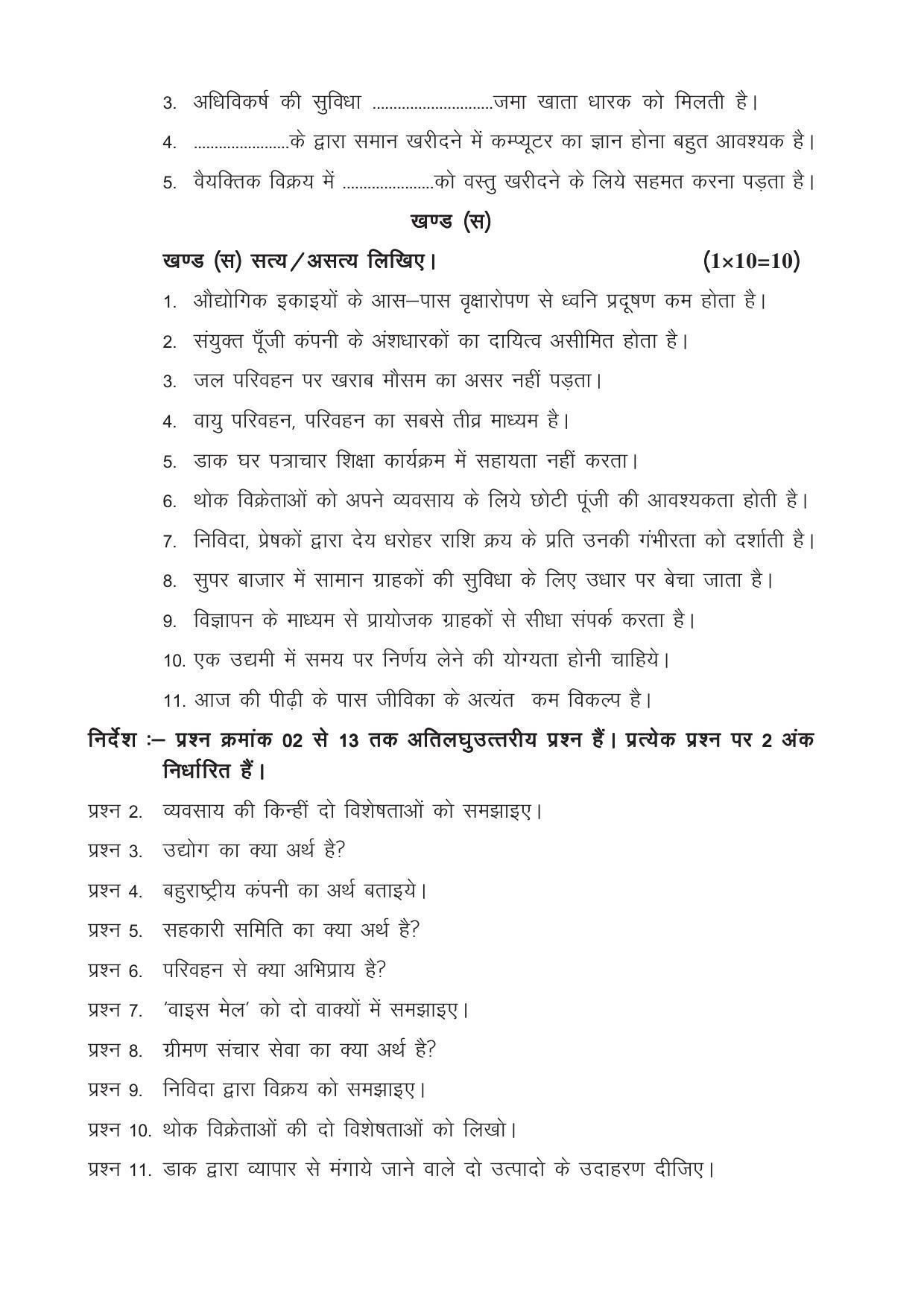 CGSOS Class 10th Model Question Paper - Business studies - V - Page 2