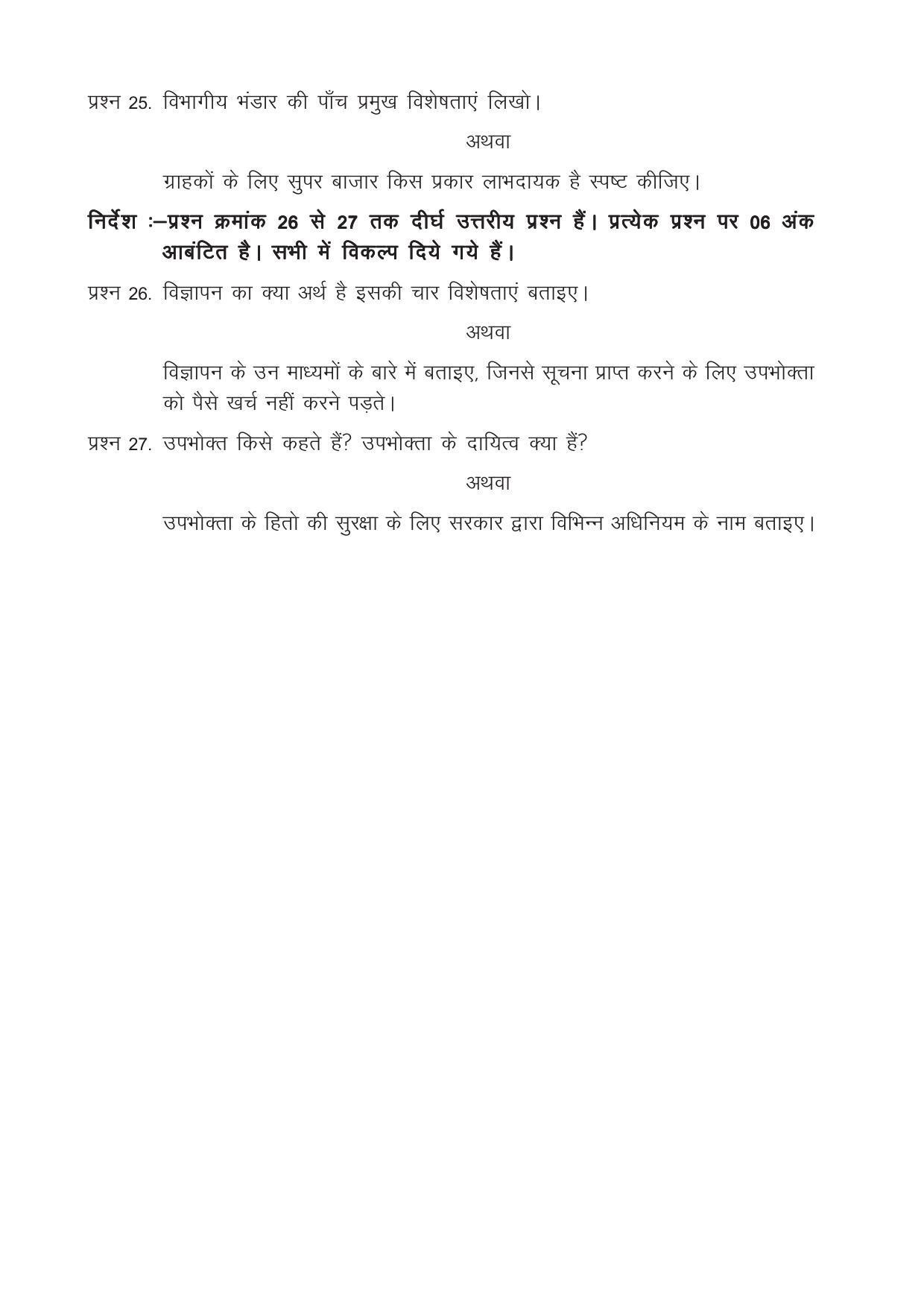 CGSOS Class 10th Model Question Paper - Business studies - V - Page 4