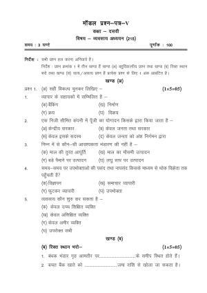 CGSOS Class 10th Model Question Paper - Business studies - V