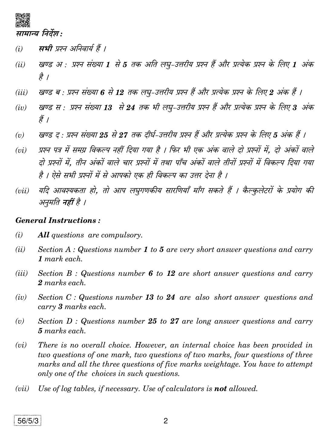 CBSE Class 12 56-5-3 Chemistry 2019 Question Paper - Page 2