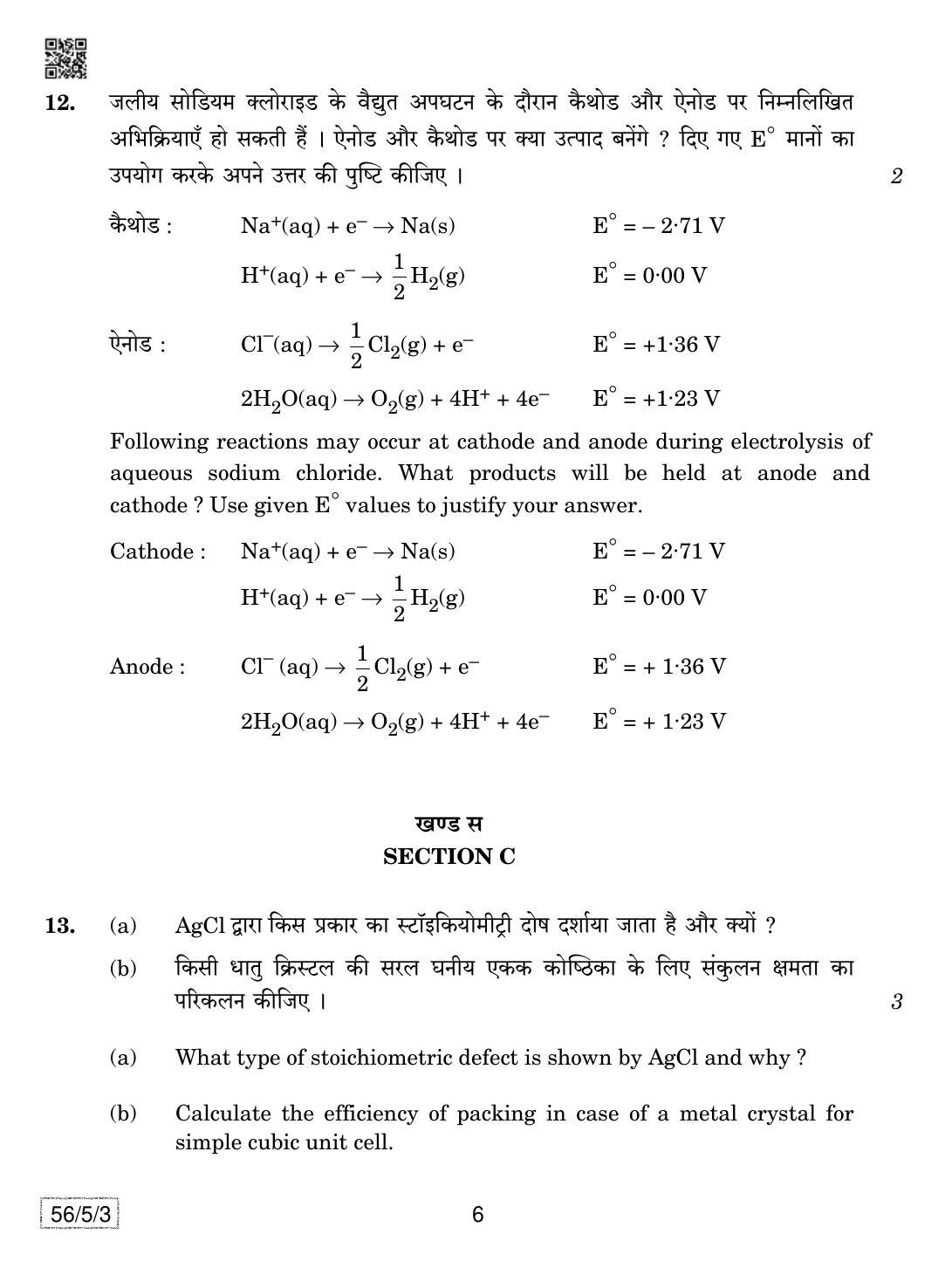 CBSE Class 12 56-5-3 Chemistry 2019 Question Paper - Page 6