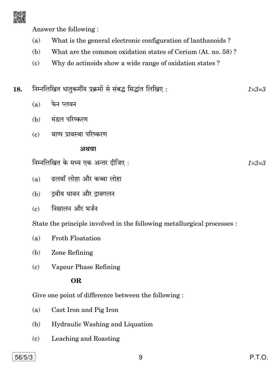 CBSE Class 12 56-5-3 Chemistry 2019 Question Paper - Page 9