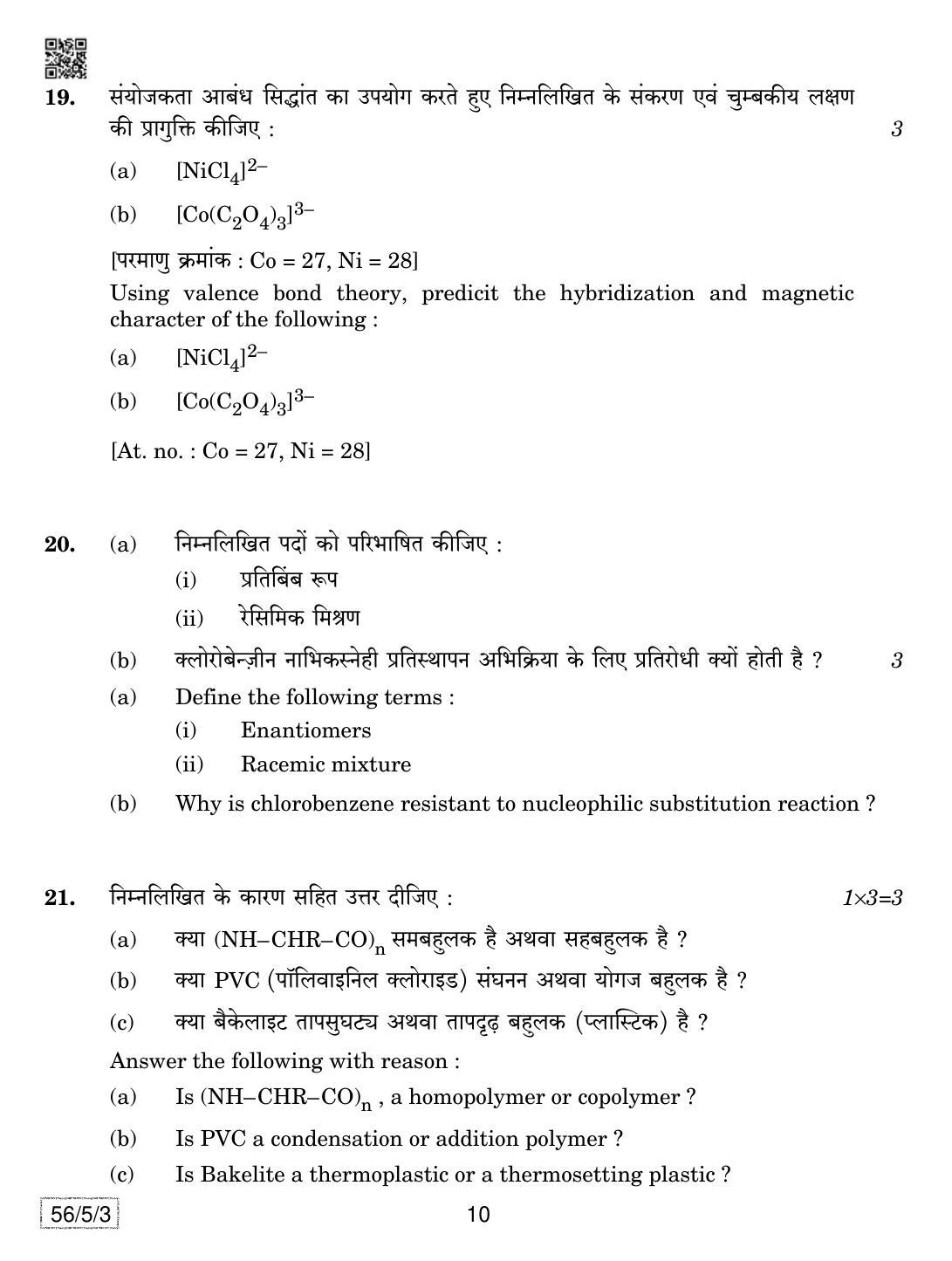 CBSE Class 12 56-5-3 Chemistry 2019 Question Paper - Page 10