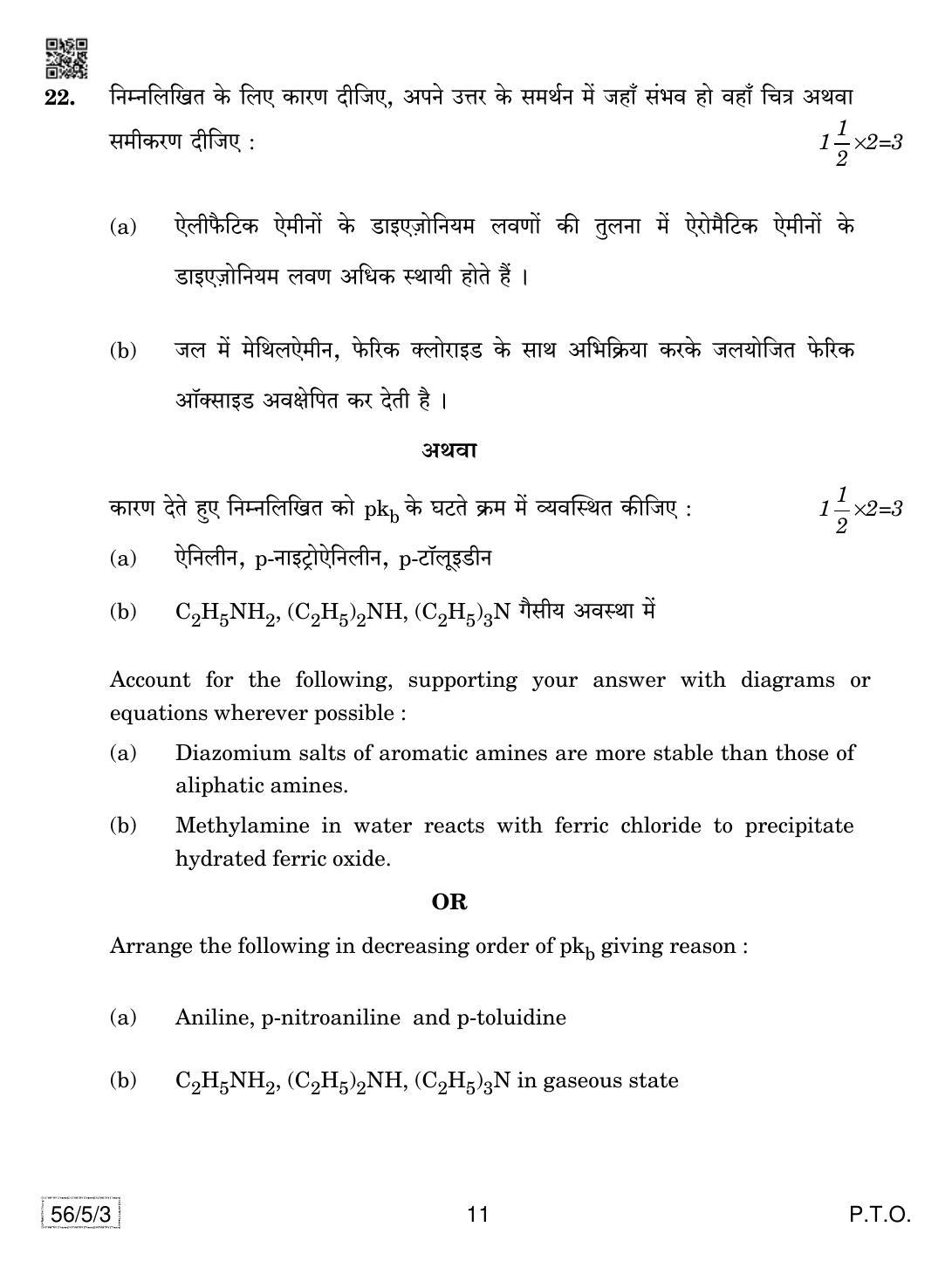 CBSE Class 12 56-5-3 Chemistry 2019 Question Paper - Page 11