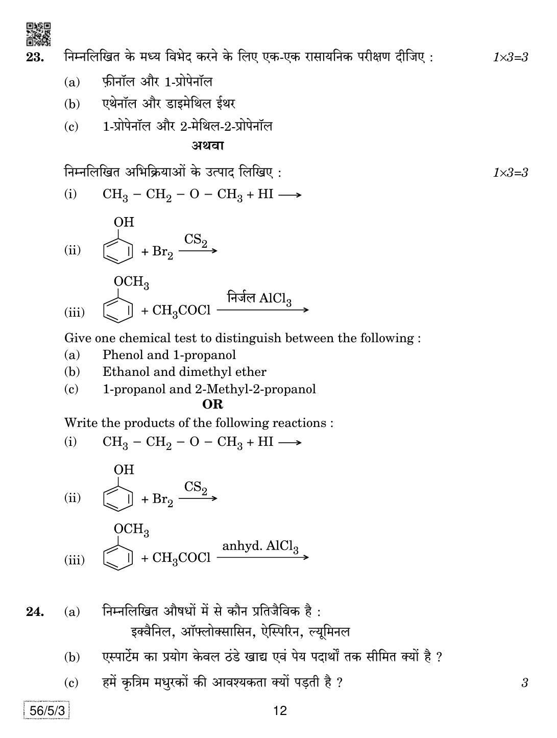 CBSE Class 12 56-5-3 Chemistry 2019 Question Paper - Page 12