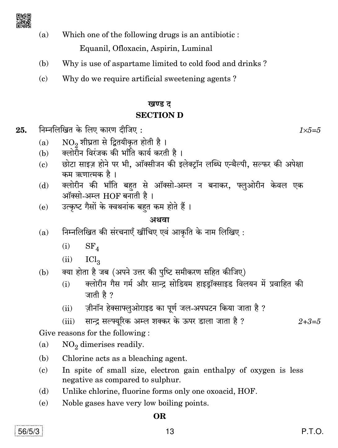 CBSE Class 12 56-5-3 Chemistry 2019 Question Paper - Page 13