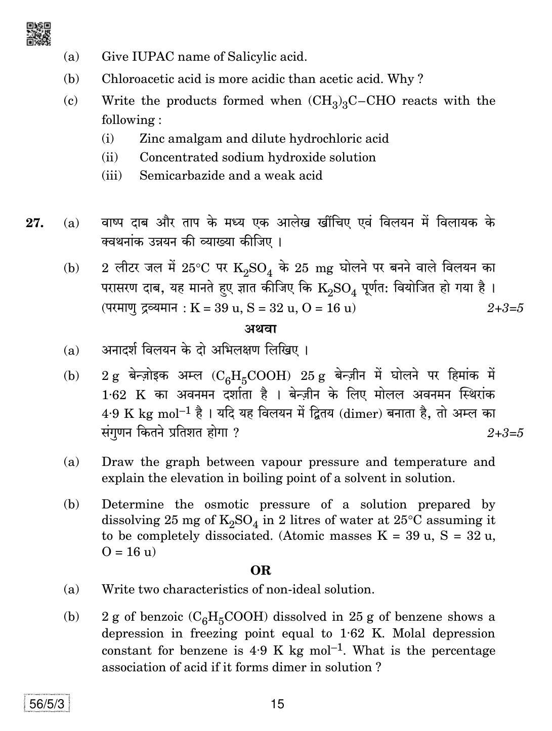 CBSE Class 12 56-5-3 Chemistry 2019 Question Paper - Page 15