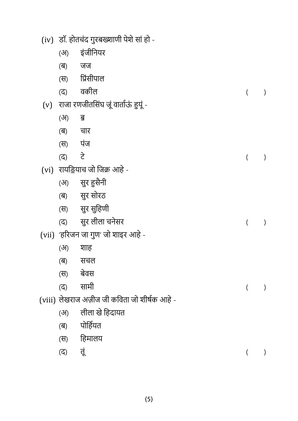CBSE Class 10 Sindhi Sample Paper 2025 - Page 5