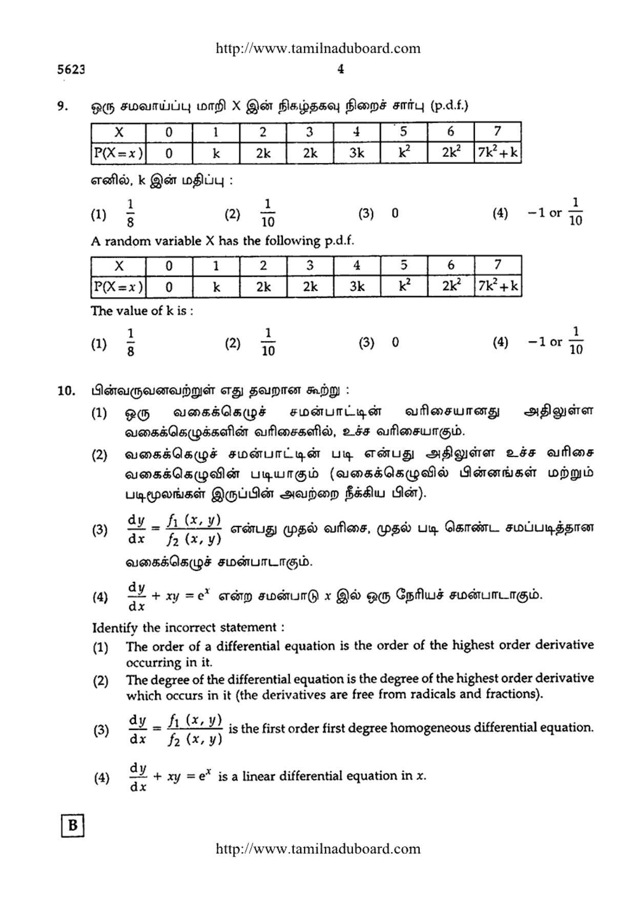 TN Class 12 Mathematics Question Papers 2016 - Page 4