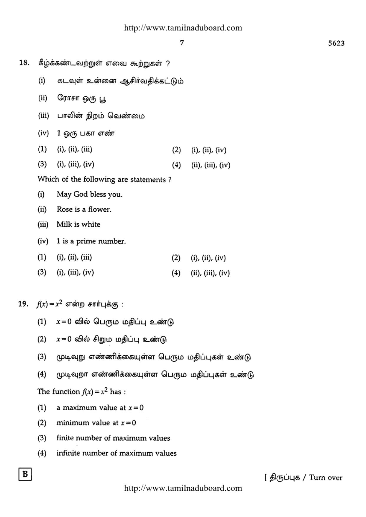TN Class 12 Mathematics Question Papers 2016 - Page 7