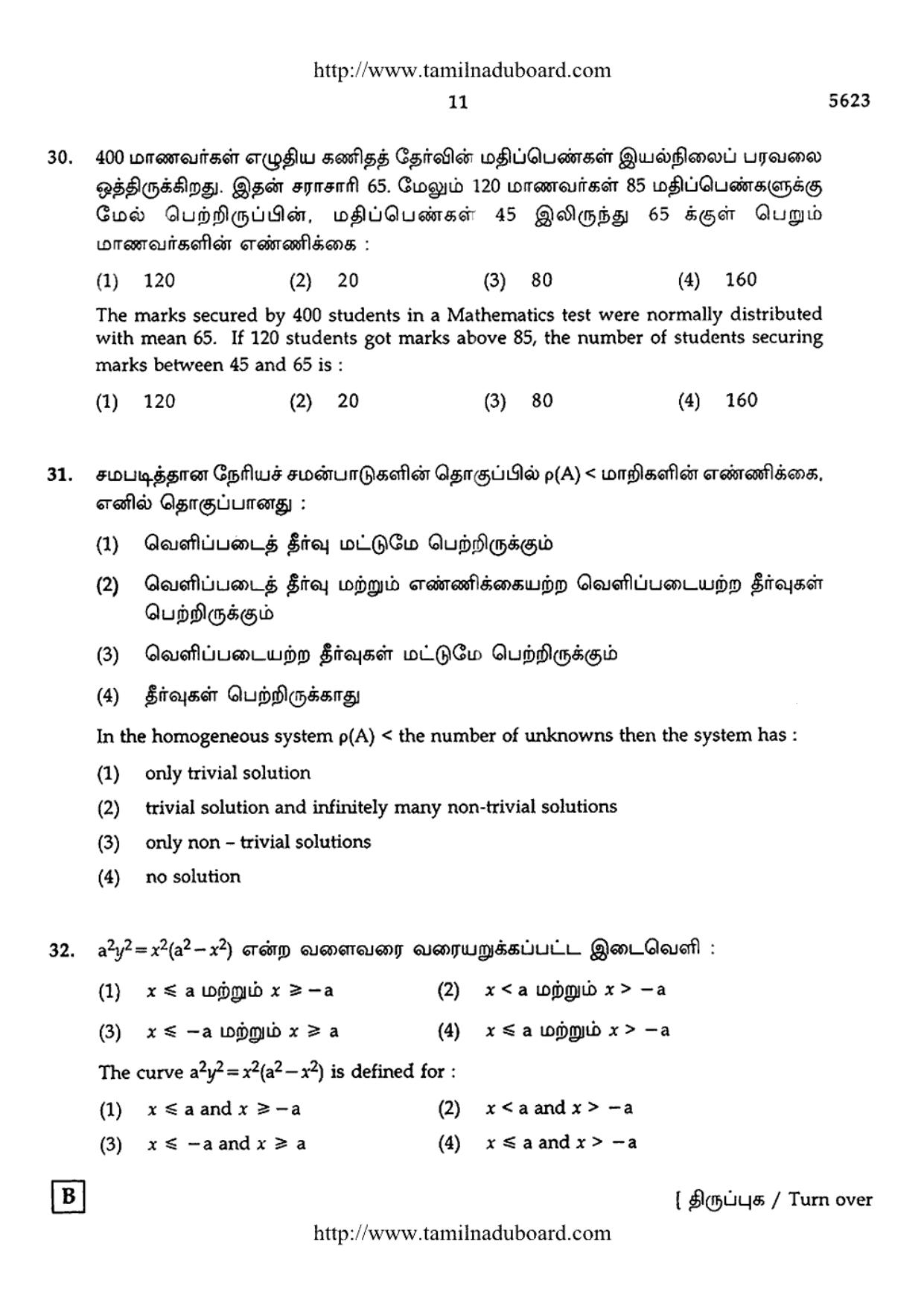 TN Class 12 Mathematics Question Papers 2016 - Page 11