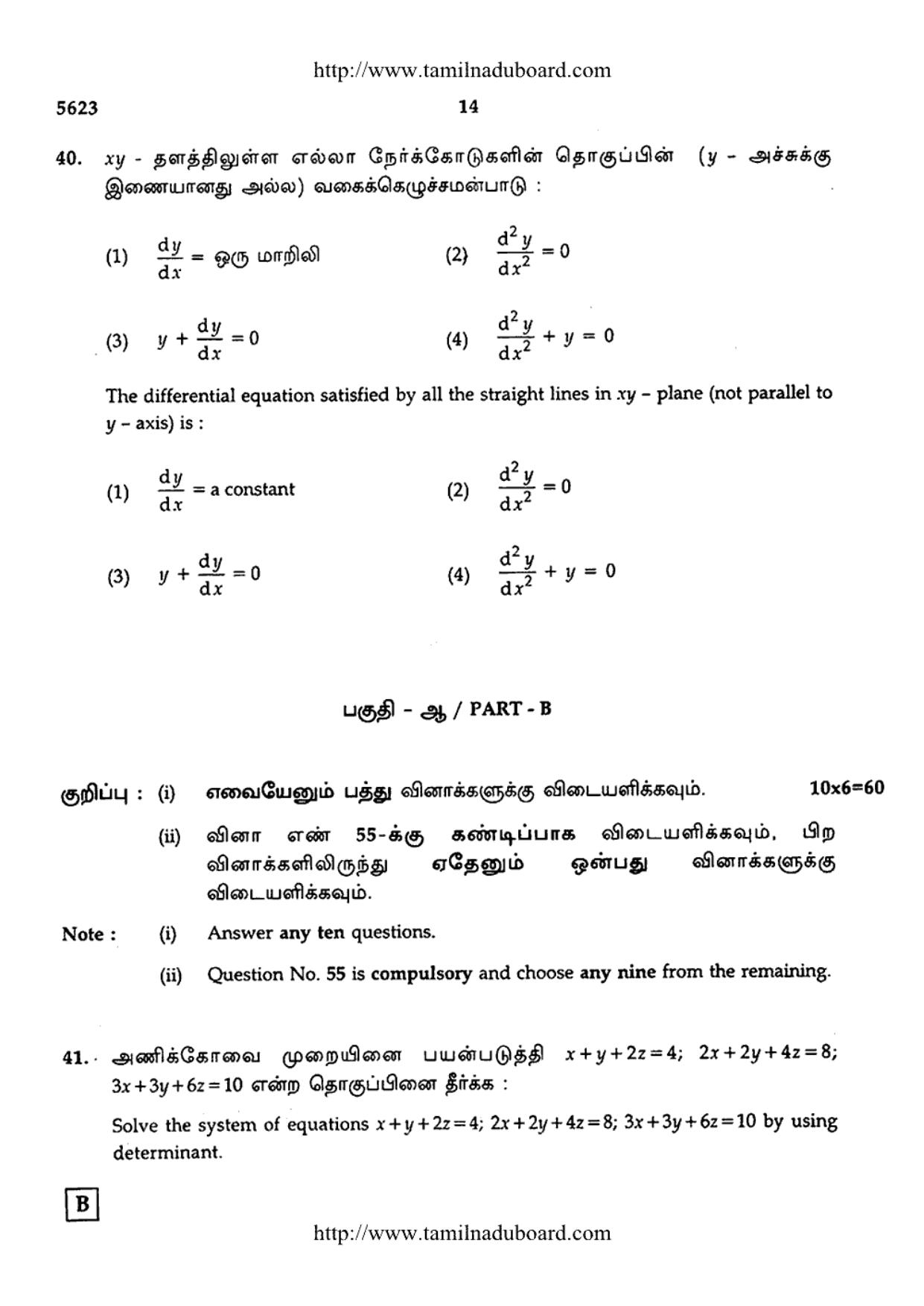 TN Class 12 Mathematics Question Papers 2016 - Page 14
