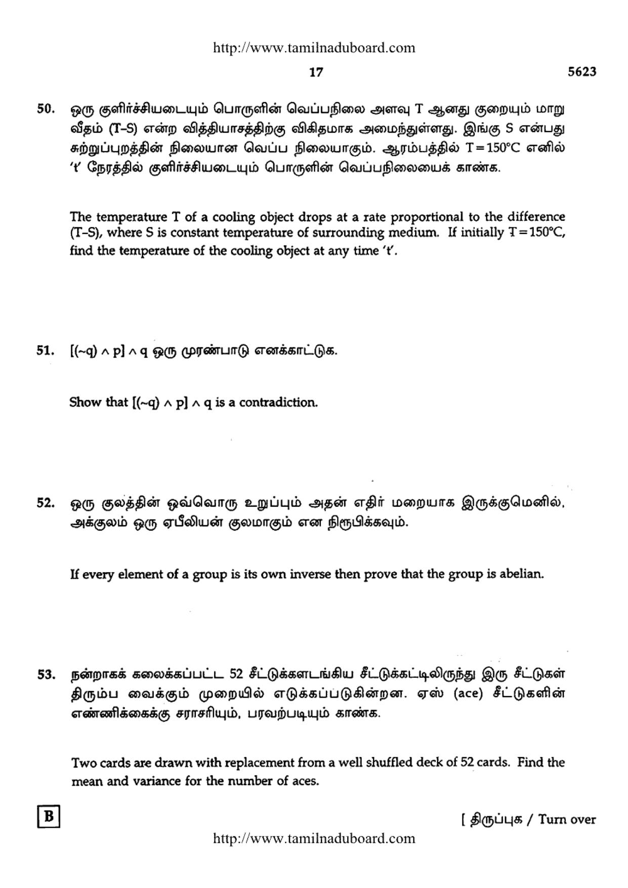 TN Class 12 Mathematics Question Papers 2016 - Page 17