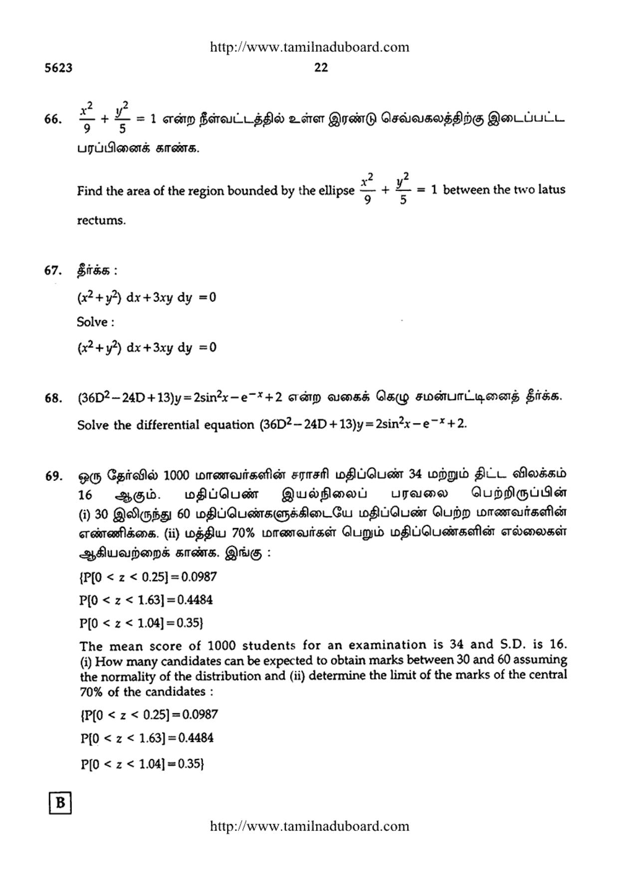 TN Class 12 Mathematics Question Papers 2016 - Page 22