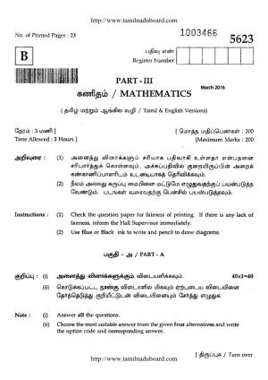 TN Class 12 Mathematics Question Papers 2016