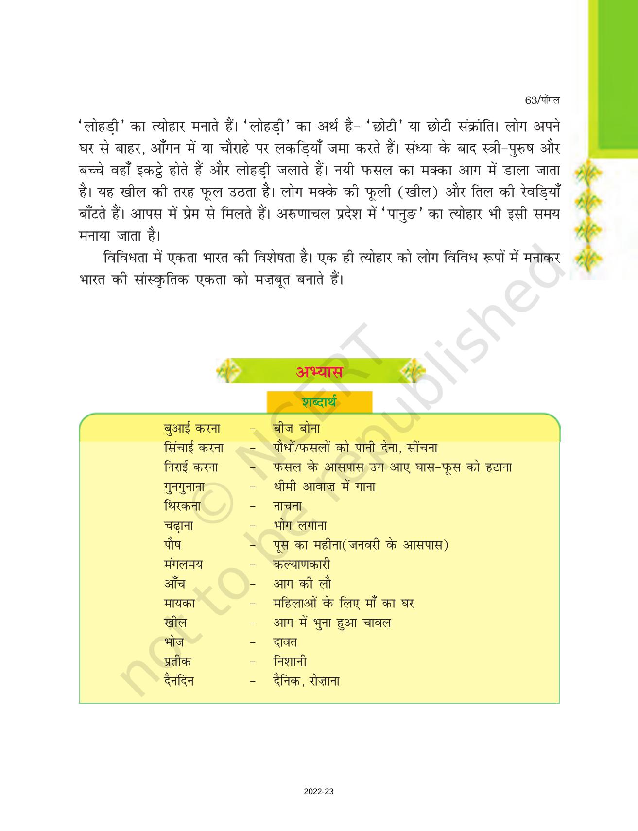 NCERT Book for Class 7 Hindi Durva: Chapter 11-पोंगल (निबंध) - Page 4