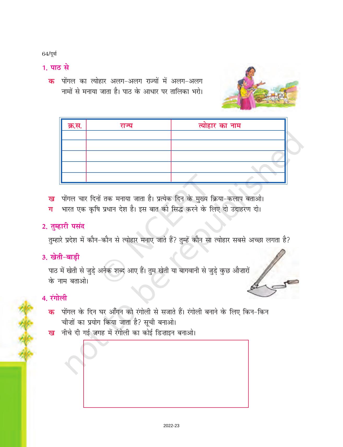 NCERT Book for Class 7 Hindi Durva: Chapter 11-पोंगल (निबंध) - Page 5