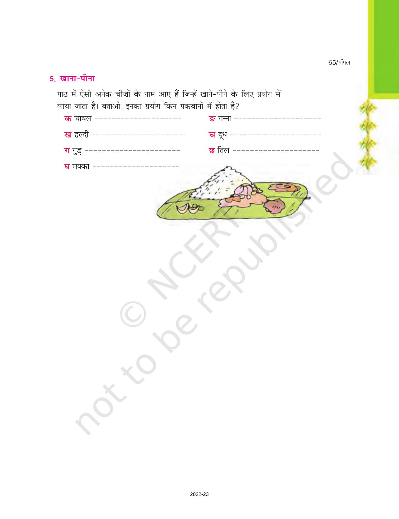 NCERT Book for Class 7 Hindi Durva: Chapter 11-पोंगल (निबंध) - Page 6