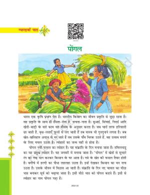 NCERT Book for Class 7 Hindi Durva: Chapter 11-पोंगल (निबंध)