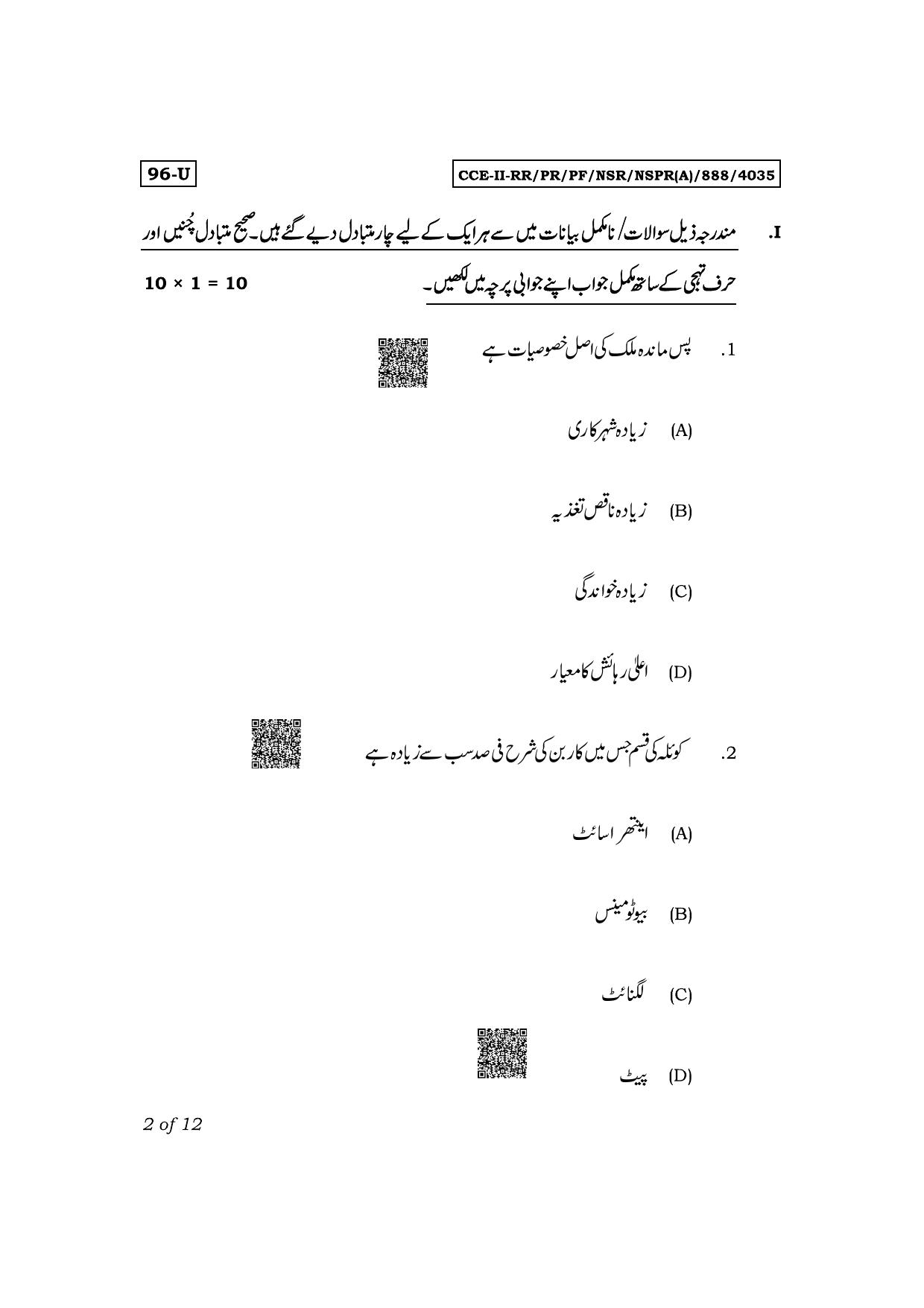 Karnataka SSLC Economics (Urdu Medium) Exam 2 Question Paper 2024 (A Version) - Page 2
