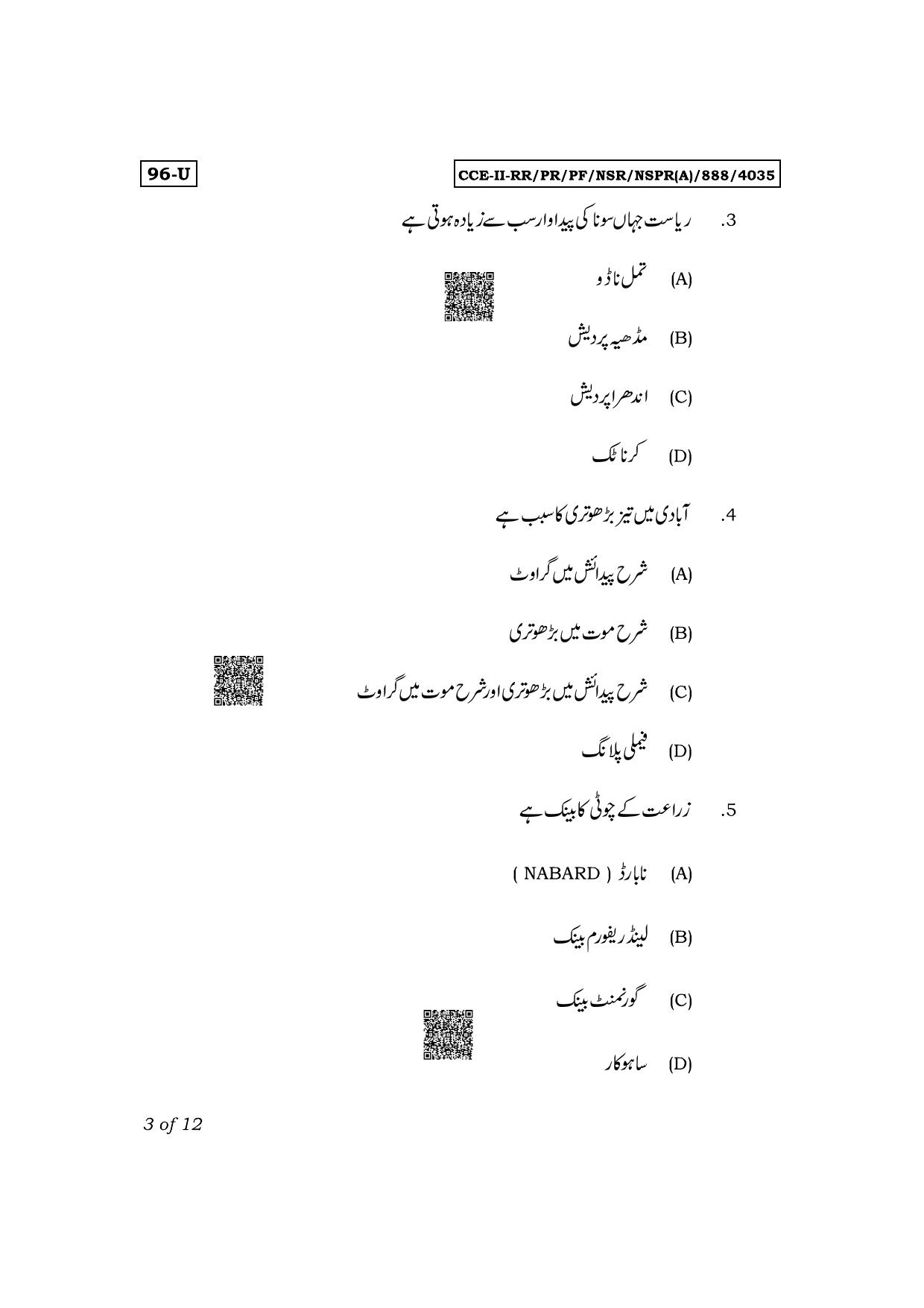 Karnataka SSLC Economics (Urdu Medium) Exam 2 Question Paper 2024 (A Version) - Page 3