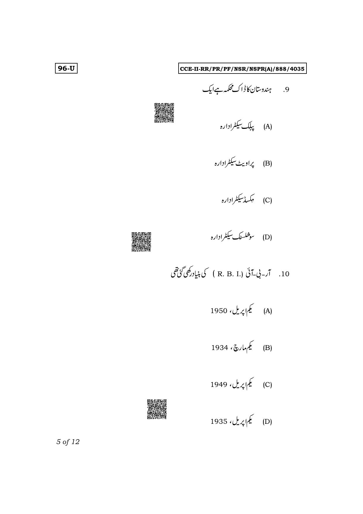 Karnataka SSLC Economics (Urdu Medium) Exam 2 Question Paper 2024 (A Version) - Page 5