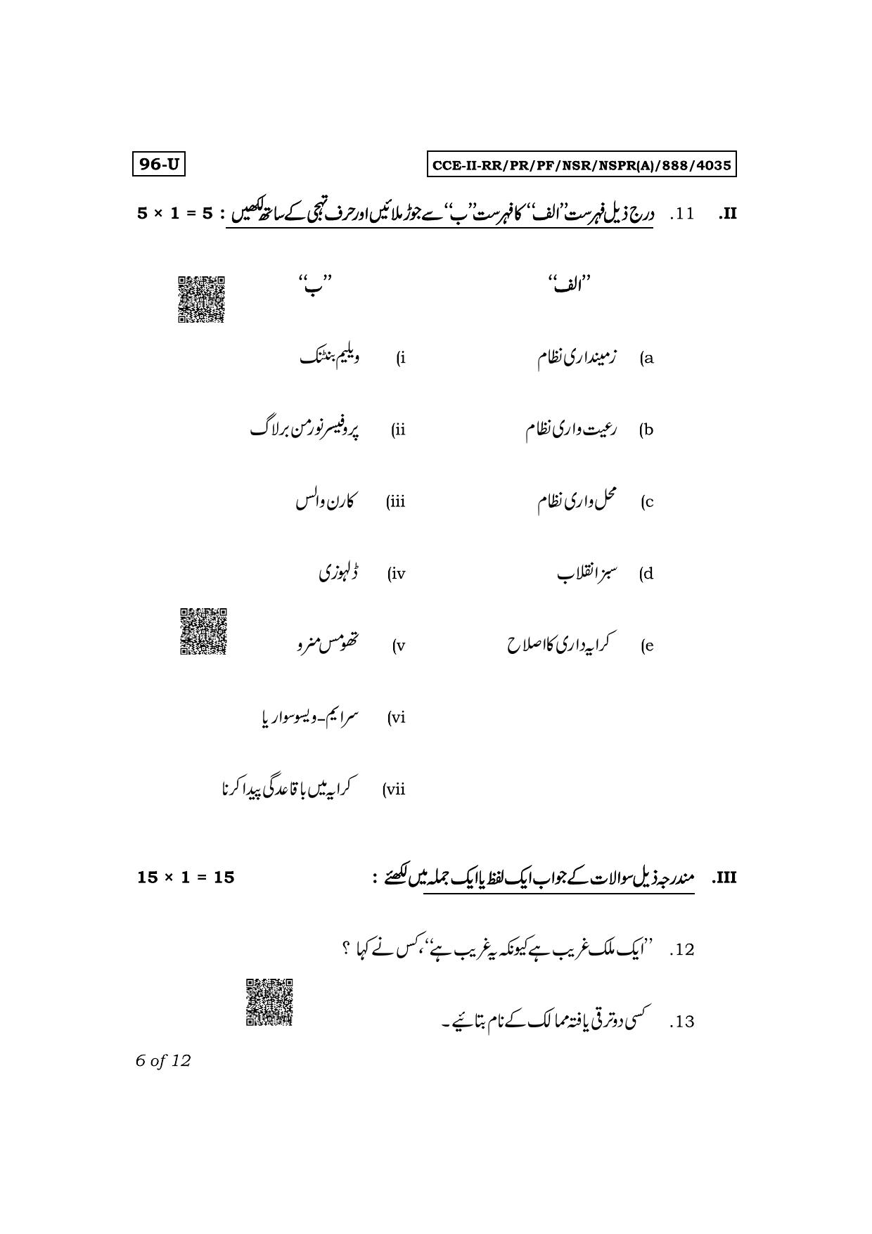 Karnataka SSLC Economics (Urdu Medium) Exam 2 Question Paper 2024 (A Version) - Page 6