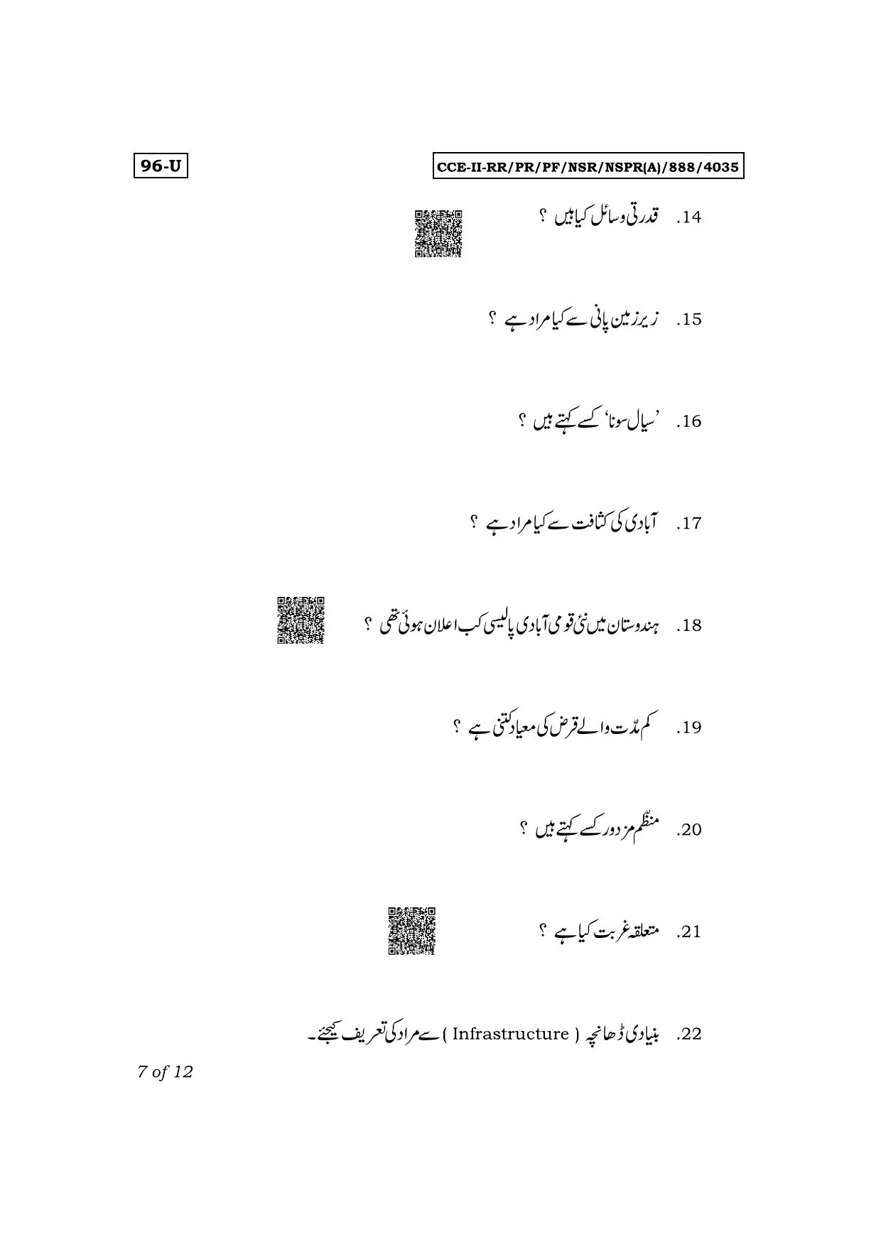Karnataka SSLC Economics (Urdu Medium) Exam 2 Question Paper 2024 (A Version) - Page 7