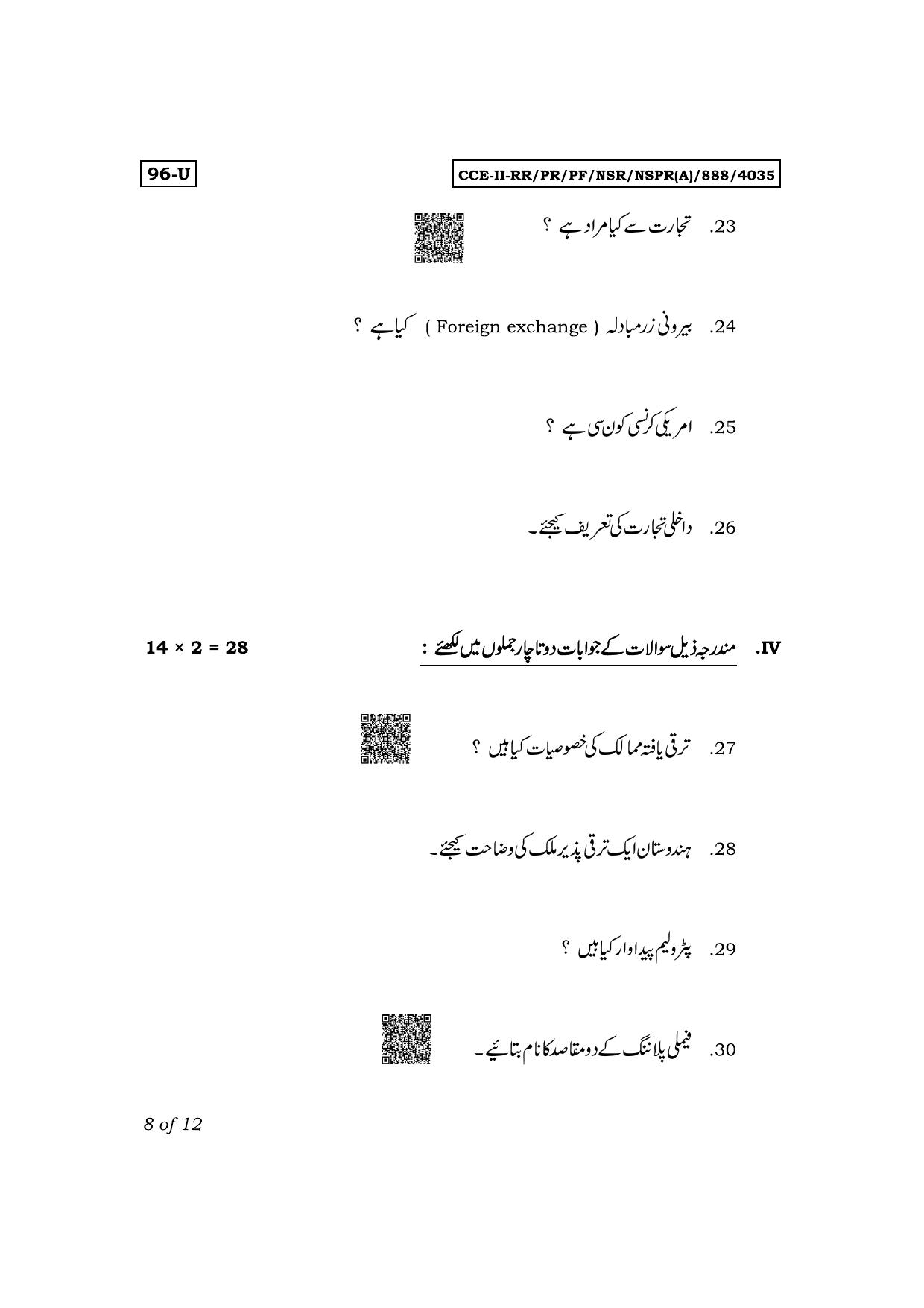 Karnataka SSLC Economics (Urdu Medium) Exam 2 Question Paper 2024 (A Version) - Page 8