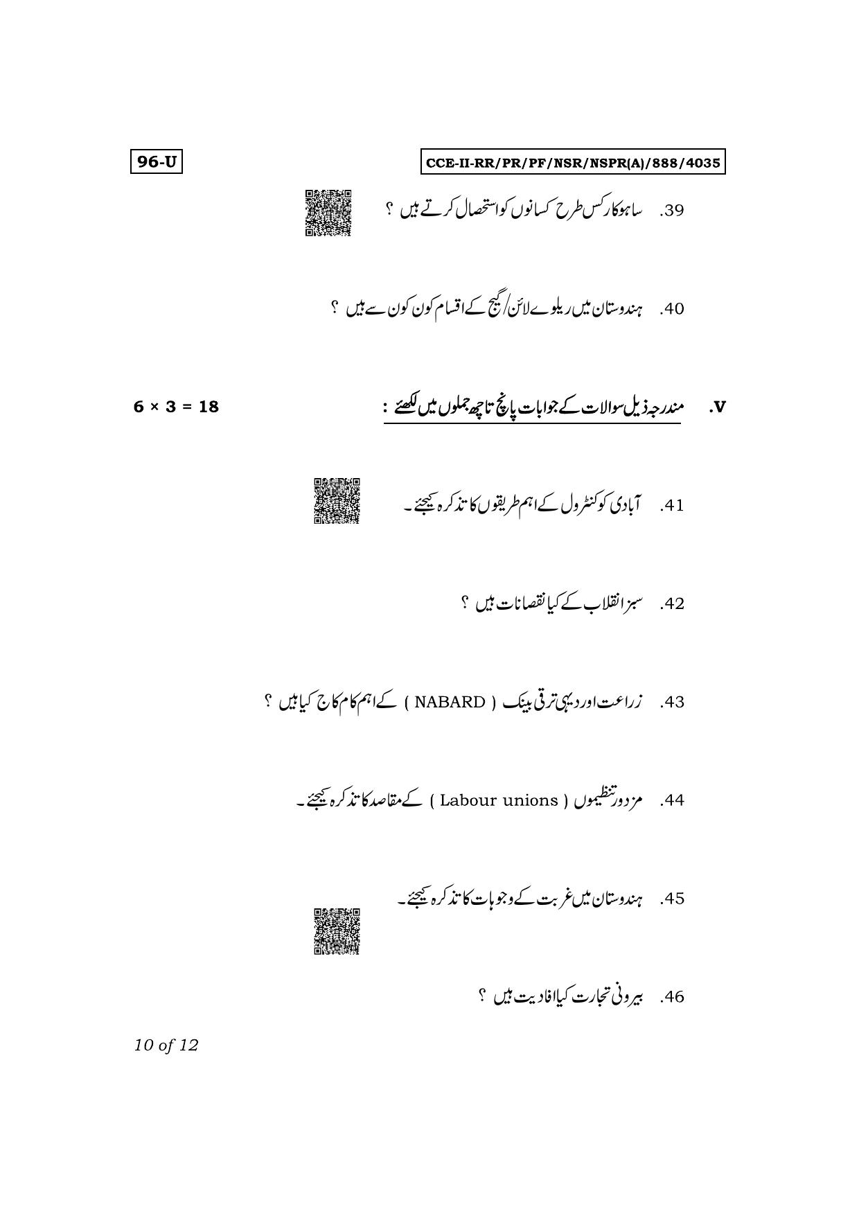 Karnataka SSLC Economics (Urdu Medium) Exam 2 Question Paper 2024 (A Version) - Page 10