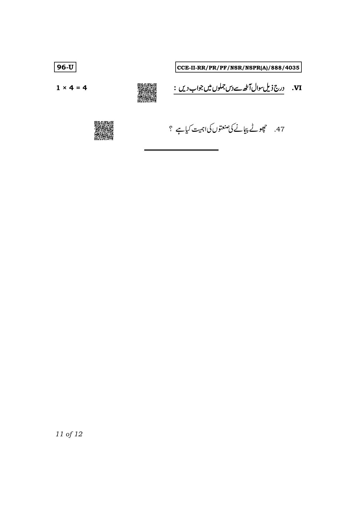 Karnataka SSLC Economics (Urdu Medium) Exam 2 Question Paper 2024 (A Version) - Page 11