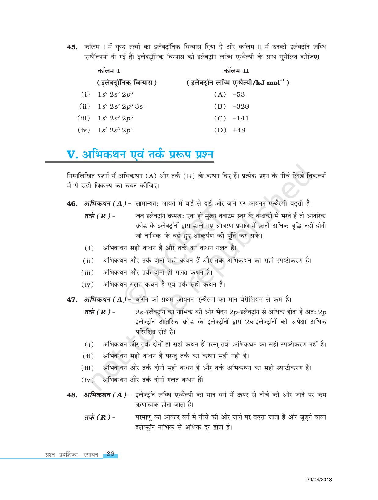 NCERT Exemplar Class 11: रसायन विज्ञान एकक 3 (तत्वो का वर्गीकरण एवं गुणधर्मो मे आवर्तिता) - Page 9