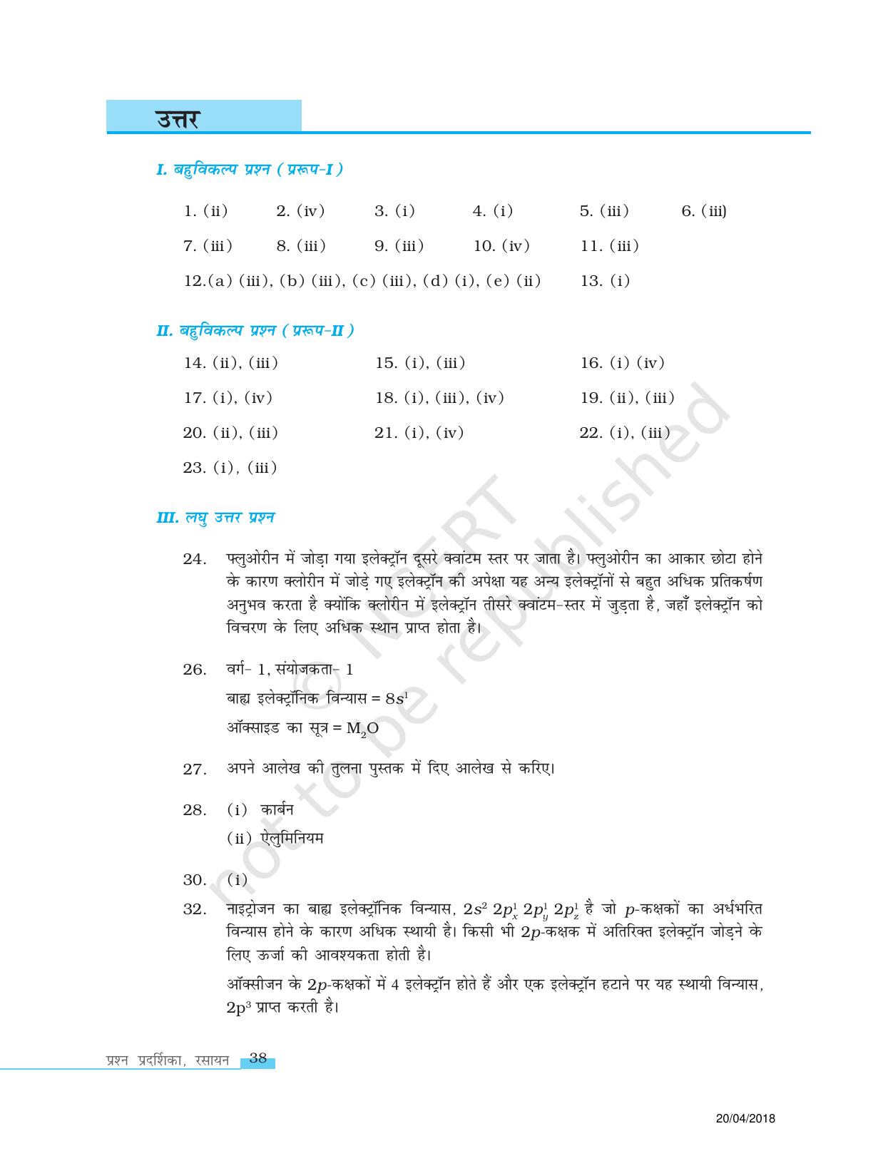 NCERT Exemplar Class 11: रसायन विज्ञान एकक 3 (तत्वो का वर्गीकरण एवं गुणधर्मो मे आवर्तिता) - Page 11