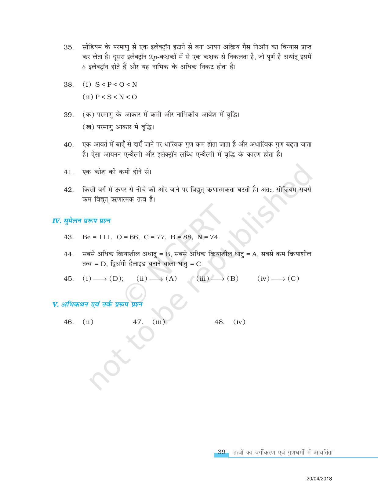 NCERT Exemplar Class 11: रसायन विज्ञान एकक 3 (तत्वो का वर्गीकरण एवं गुणधर्मो मे आवर्तिता) - Page 12