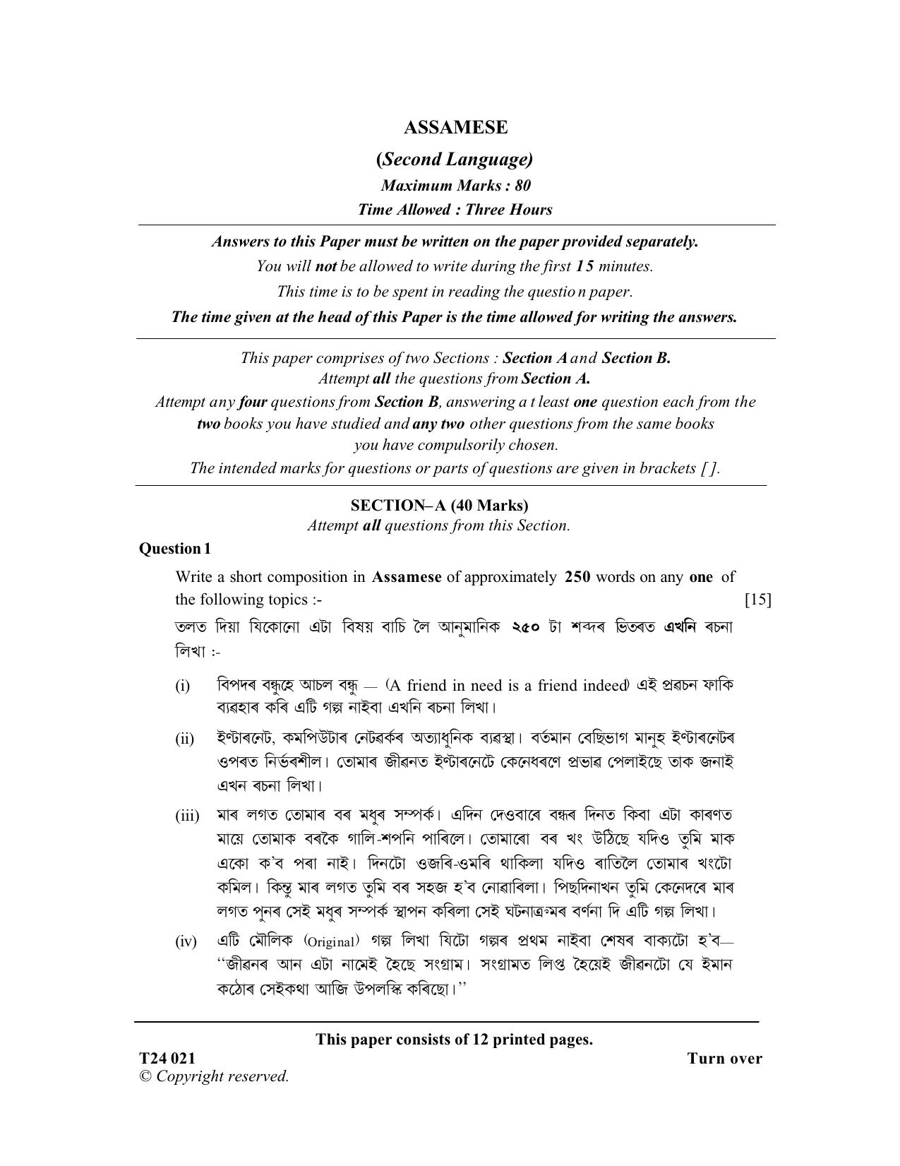 ICSE Class 10 Assamese 2024 Question Paper - Page 1
