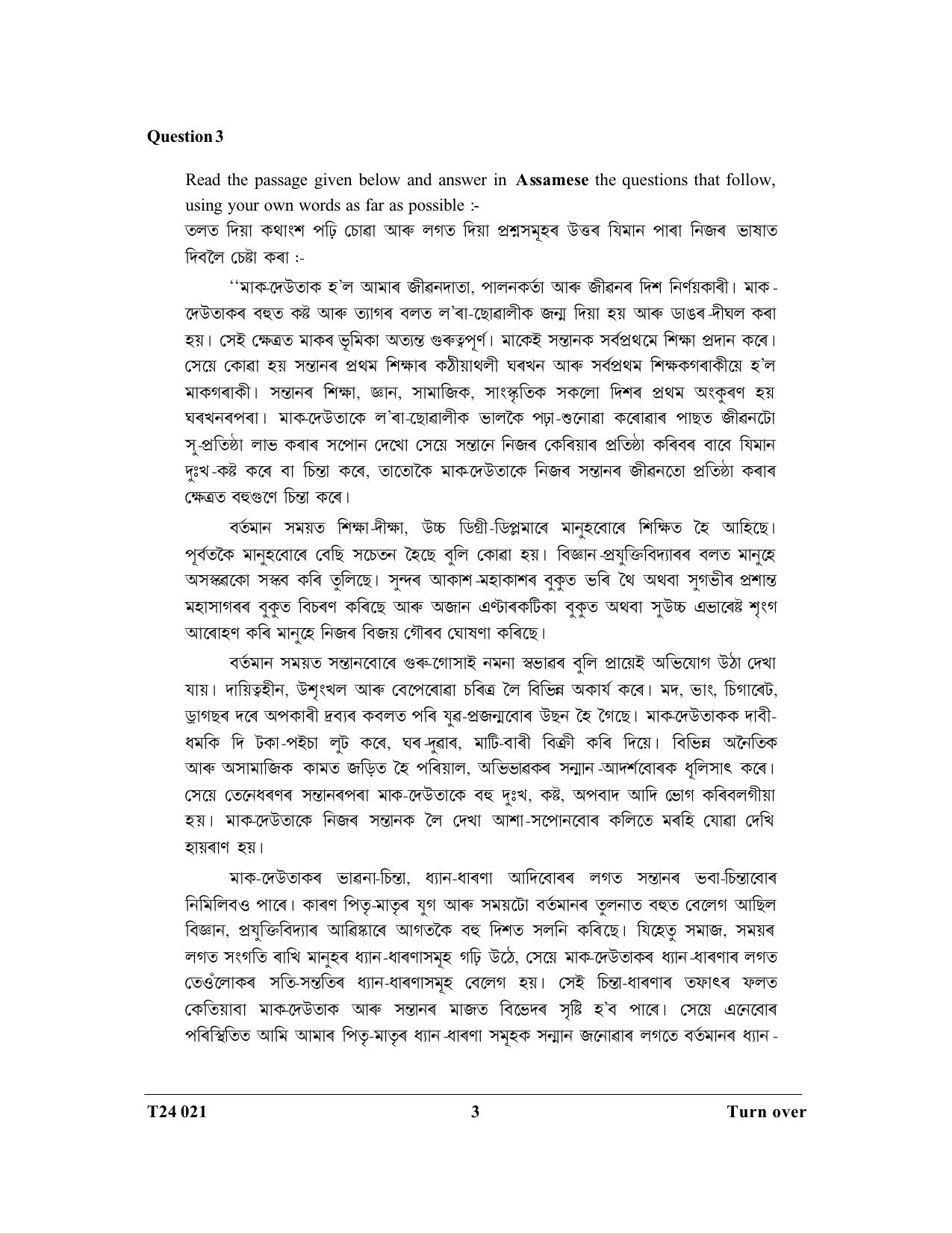 ICSE Class 10 Assamese 2024 Question Paper - Page 3