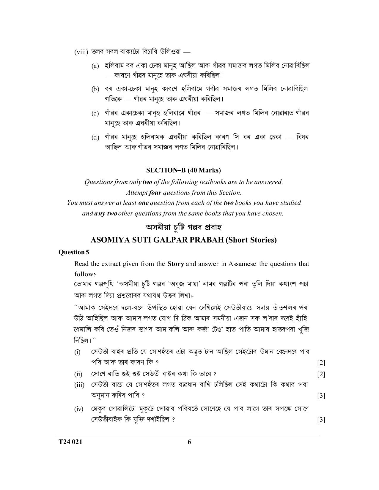 ICSE Class 10 Assamese 2024 Question Paper - Page 6
