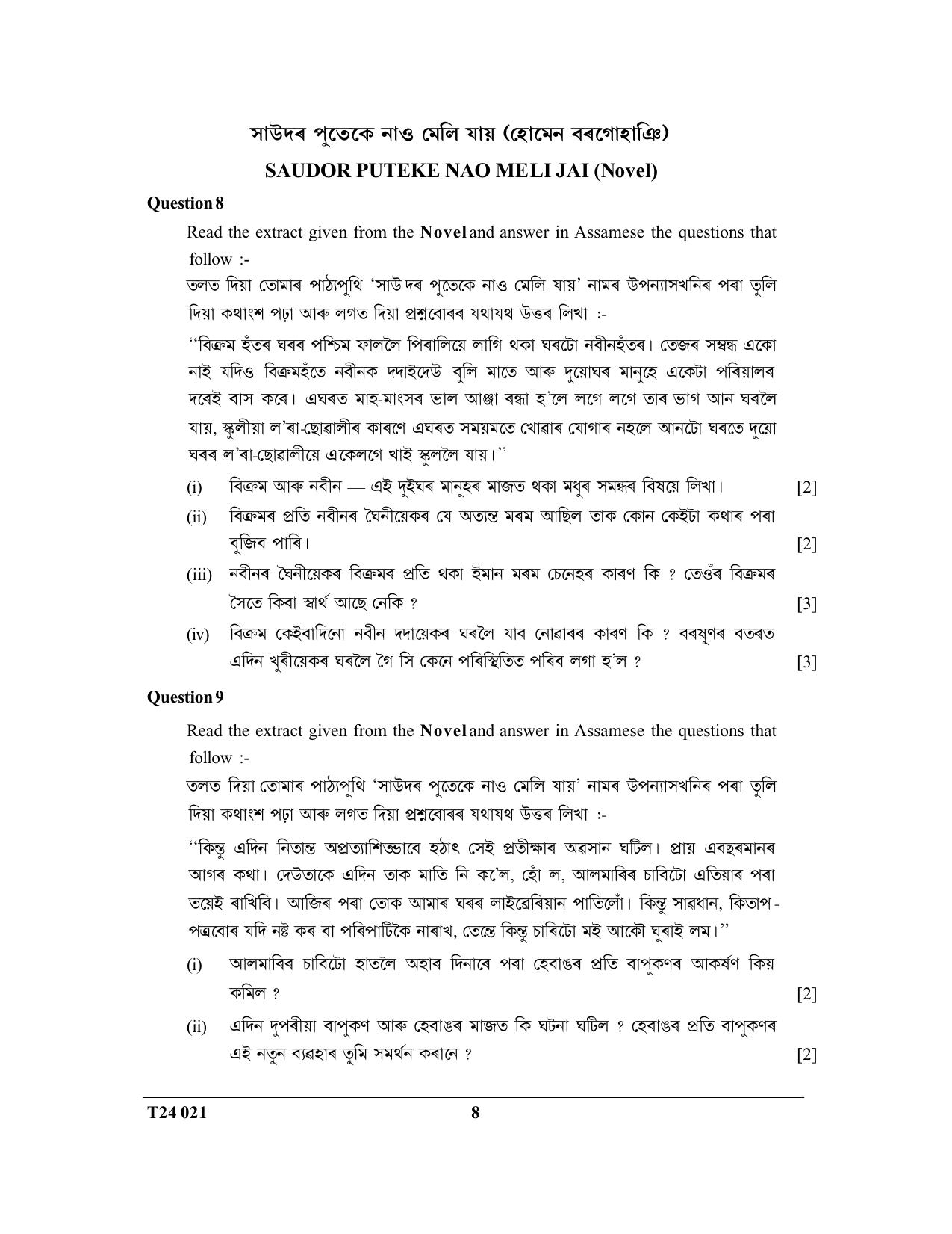 ICSE Class 10 Assamese 2024 Question Paper - Page 8
