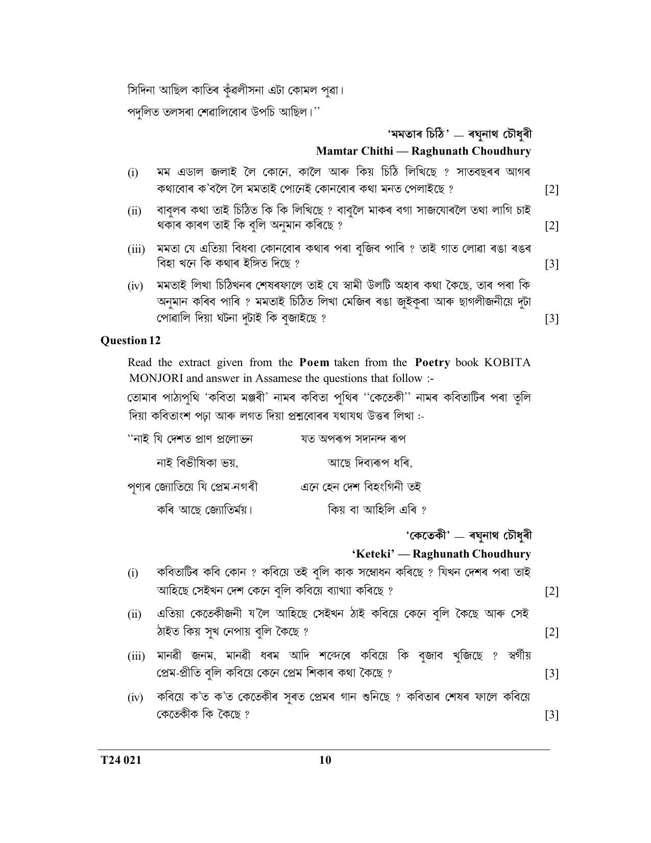 ICSE Class 10 Assamese 2024 Question Paper - Page 10