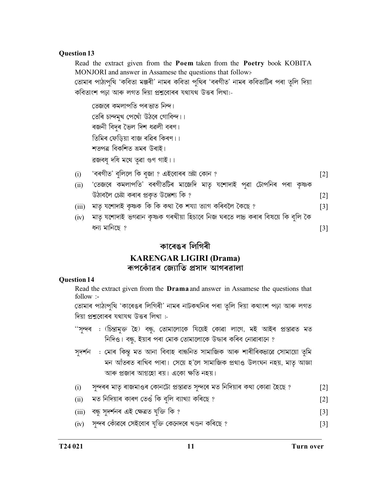 ICSE Class 10 Assamese 2024 Question Paper - Page 11
