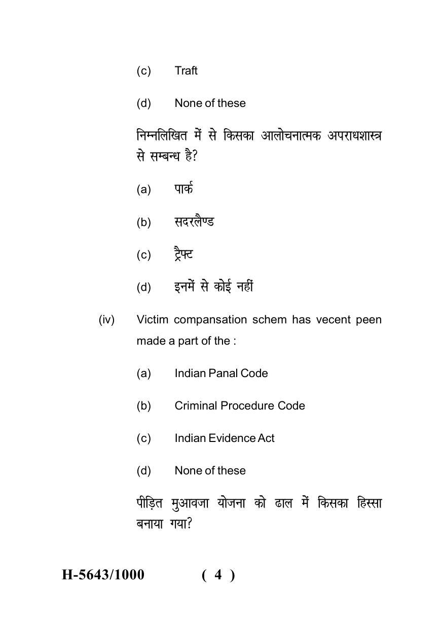 Sarguja University Question Paper July-2022 :  M.A. In Sociology(Fourth sem.)Criminology-II Paper 1 - Page 4