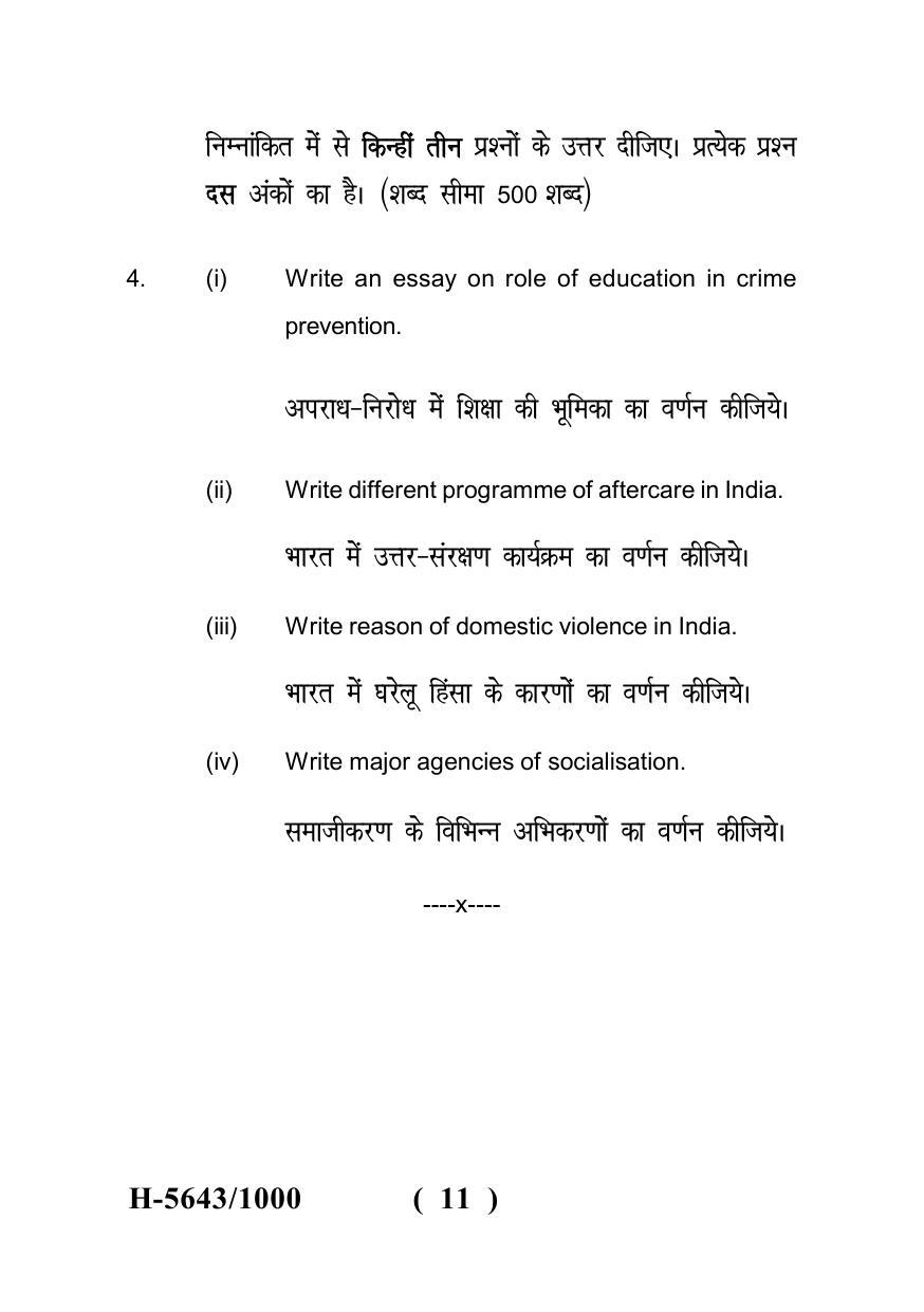 Sarguja University Question Paper July-2022 :  M.A. In Sociology(Fourth sem.)Criminology-II Paper 1 - Page 11