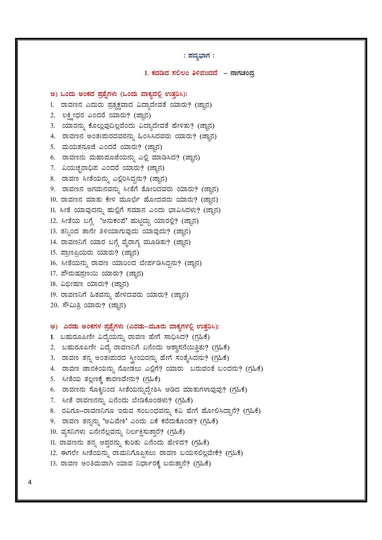Karnataka 2nd PUC Question Bank for Kannada - Page 4