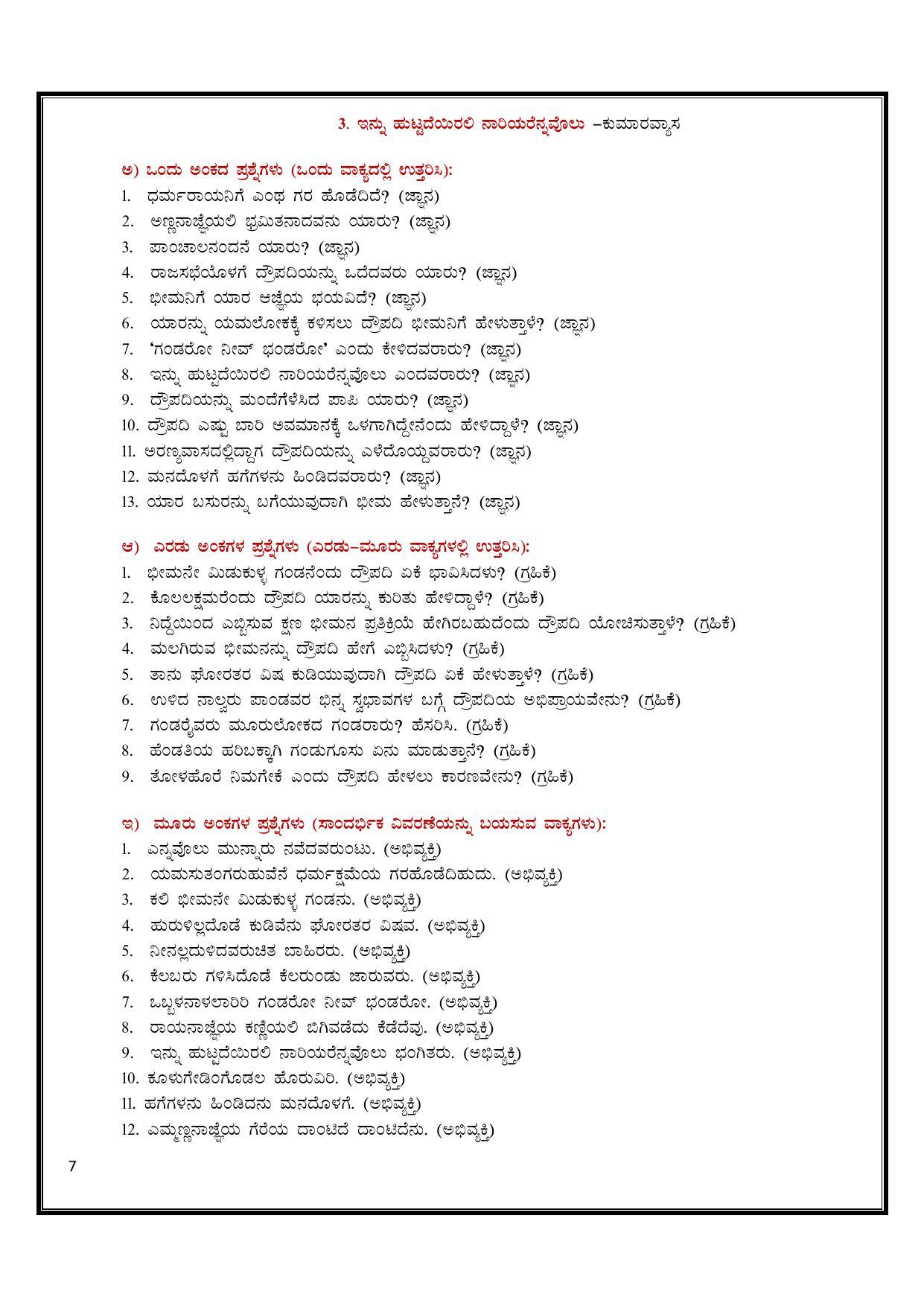 Karnataka 2nd PUC Question Bank for Kannada - Page 7