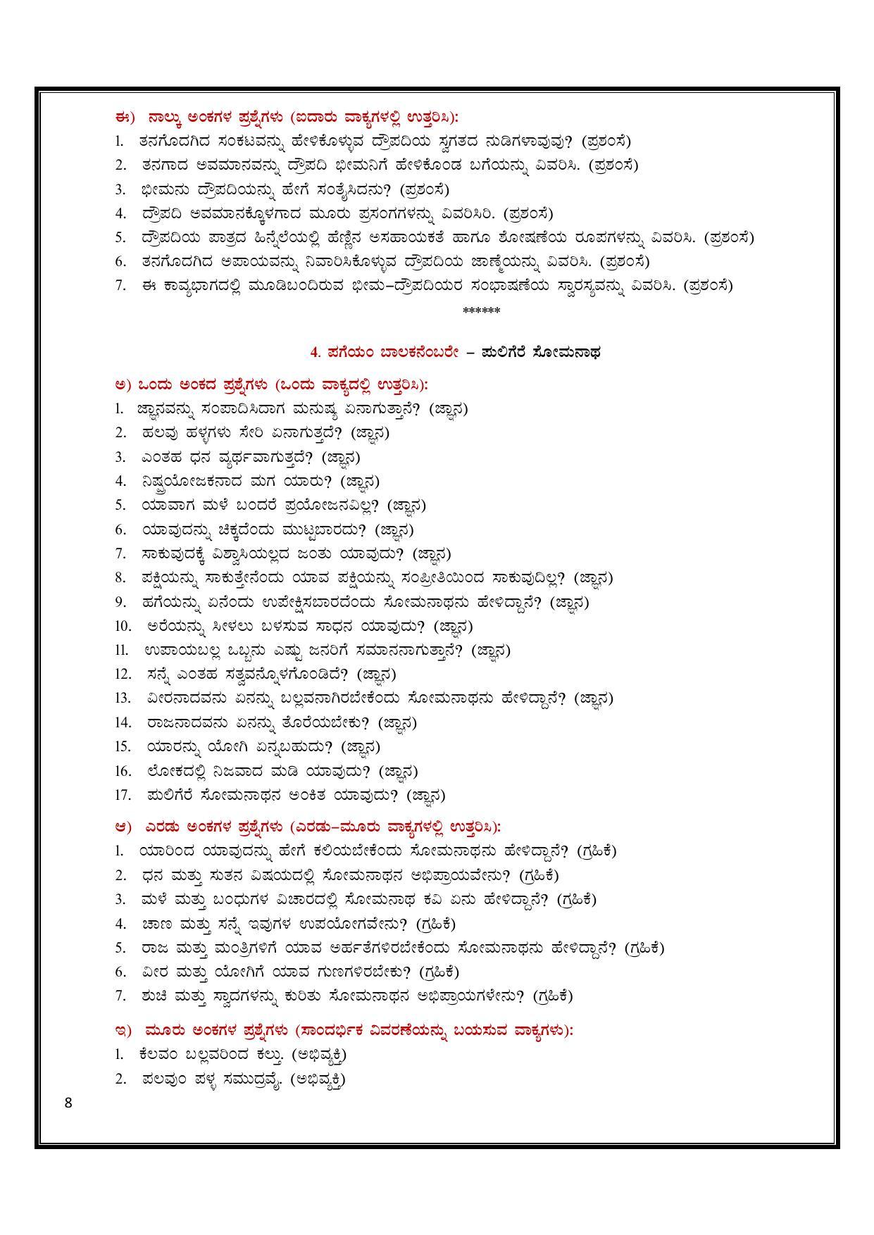 Karnataka 2nd PUC Question Bank for Kannada - Page 8
