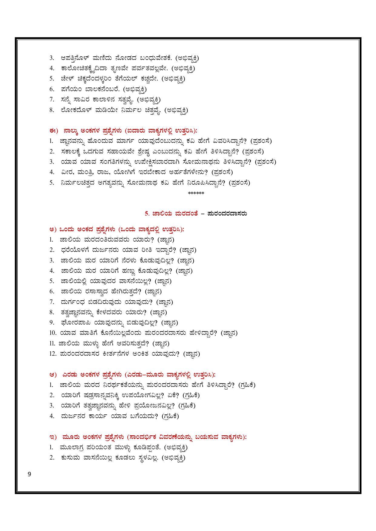 Karnataka 2nd PUC Question Bank for Kannada - Page 9