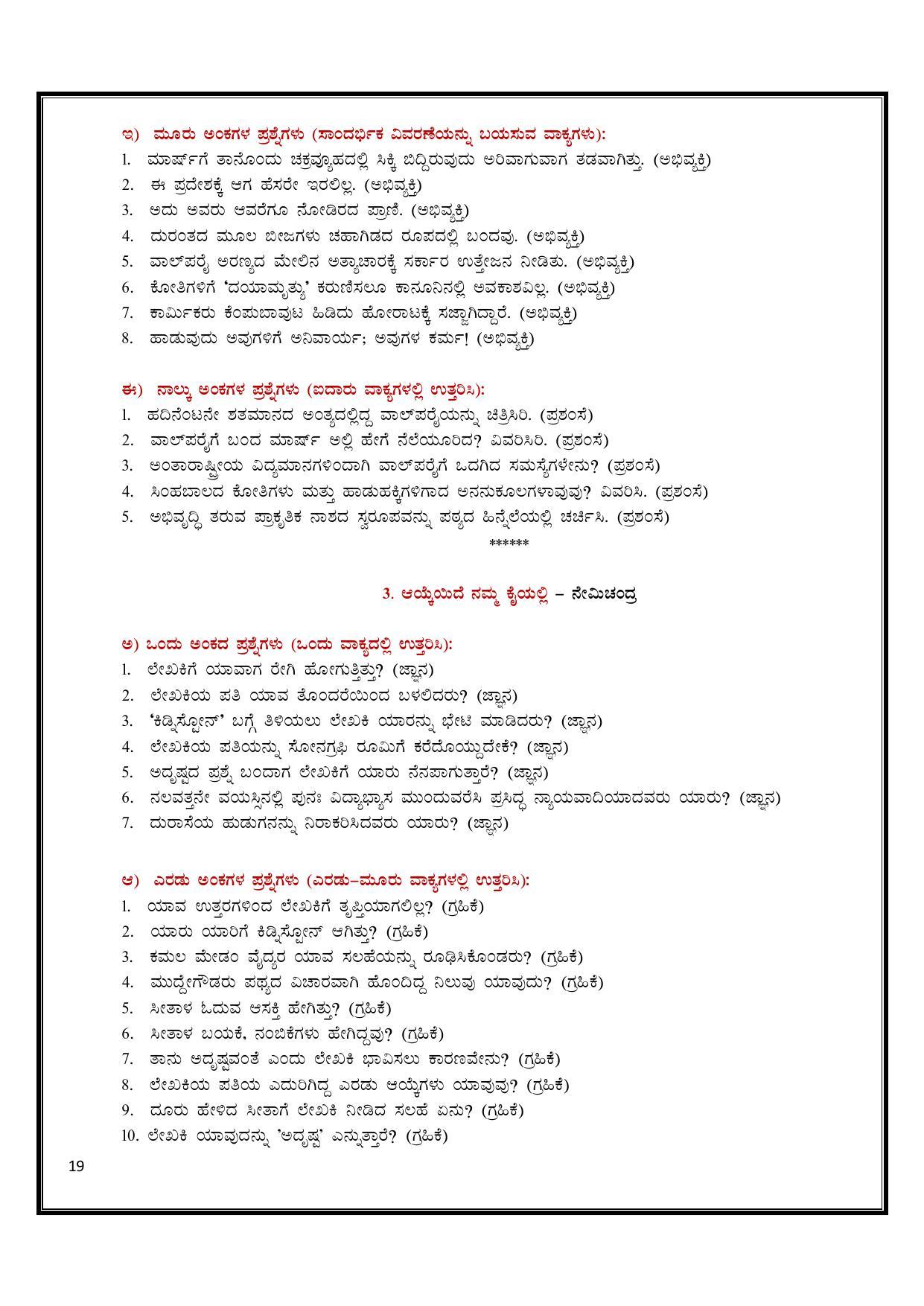 Karnataka 2nd PUC Question Bank for Kannada - Page 19