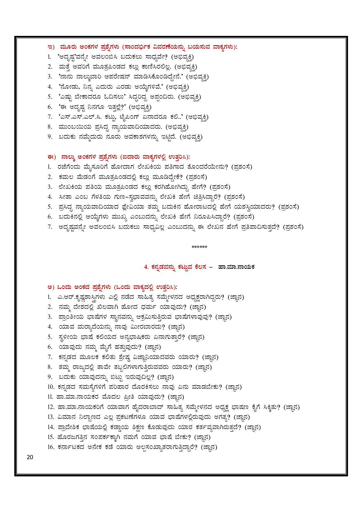 Karnataka 2nd PUC Question Bank for Kannada - Page 20
