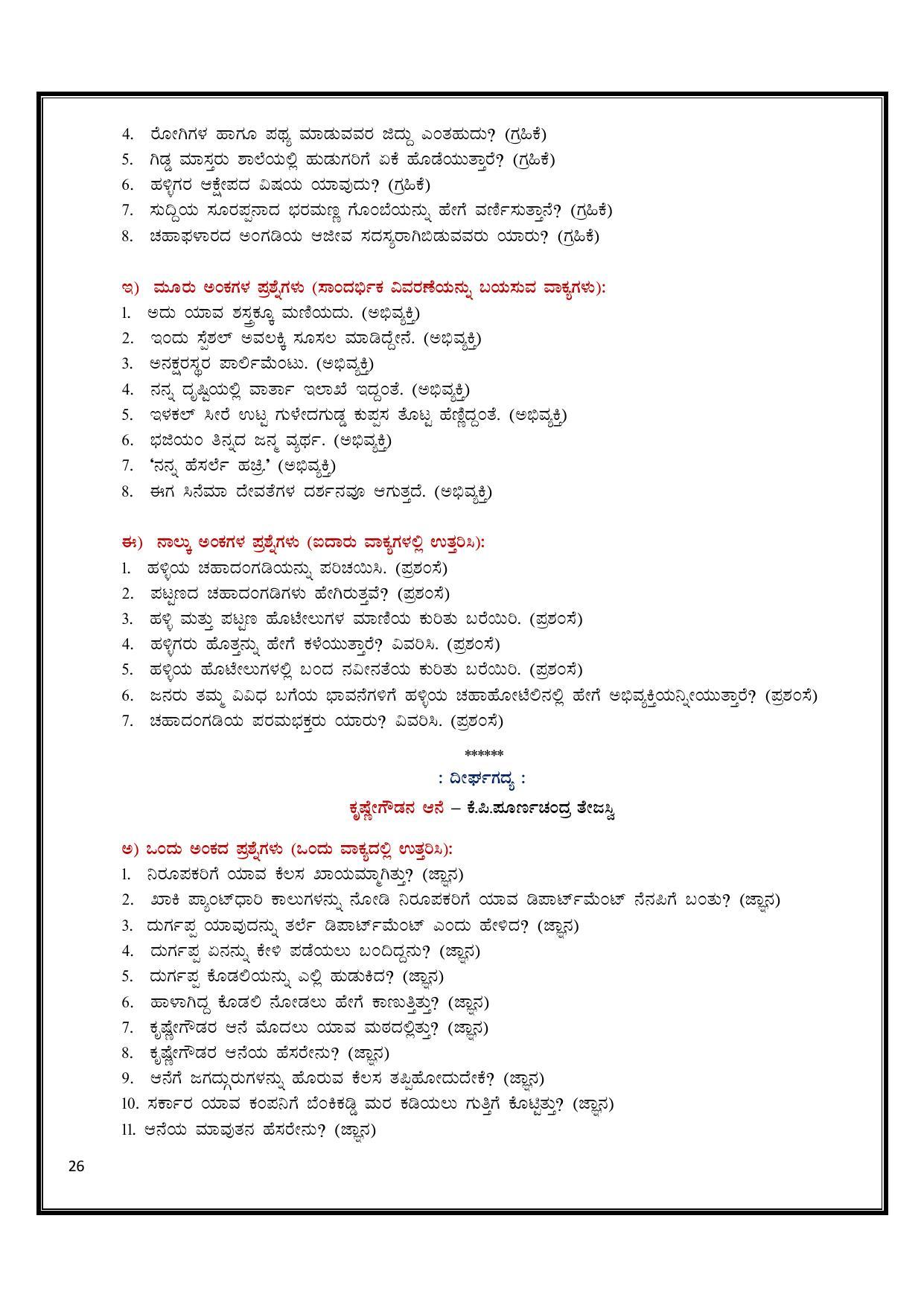 Karnataka 2nd PUC Question Bank for Kannada - Page 26